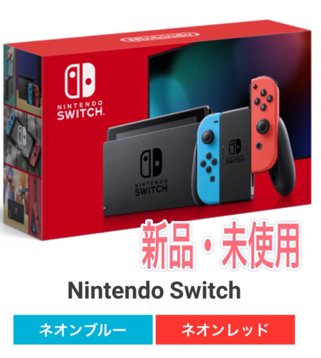 Nintendo  Switch本体