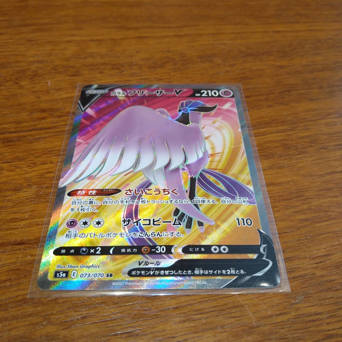 Paypayフリマ ポケモンカード 双璧のファイター ガラルフリーザーv Sr Paypayフリマ ポケモンカード 双璧のファイター ガラルフリーザーv Sr