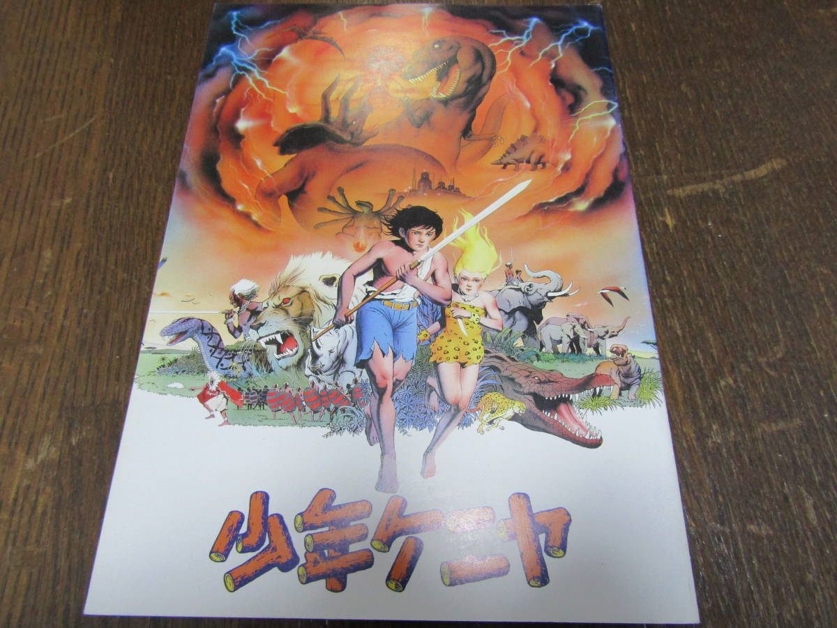 映画 少年ケニヤ パンフレット Yahoo Japan Auction Bidding Amp Shopping Support Deputy Service Japamart