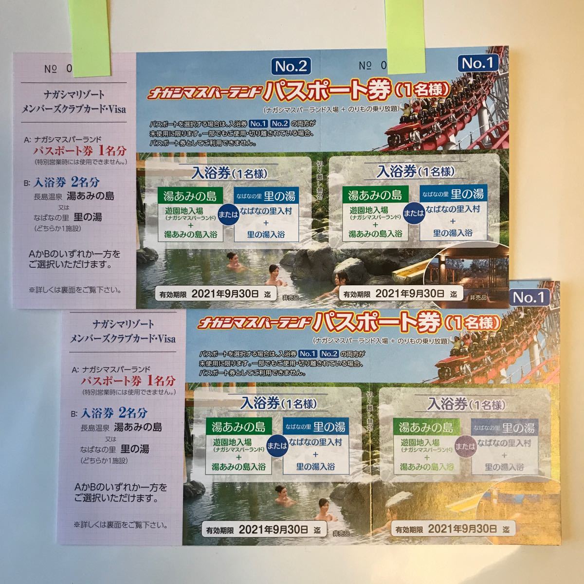 ナガシマスパーランド パスポート券 2枚 送料無料 長島スパーランド