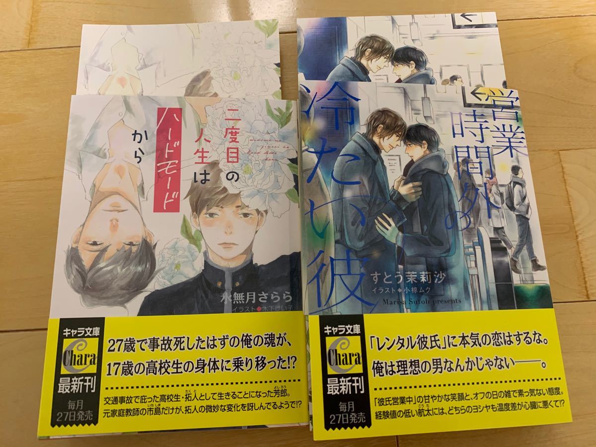 Paypayフリマ Bl小説新刊2冊セット 水無月さらら すとう茉莉沙 Paypayフリマ Bl小説新刊2冊セット 水無月さらら すとう茉莉沙