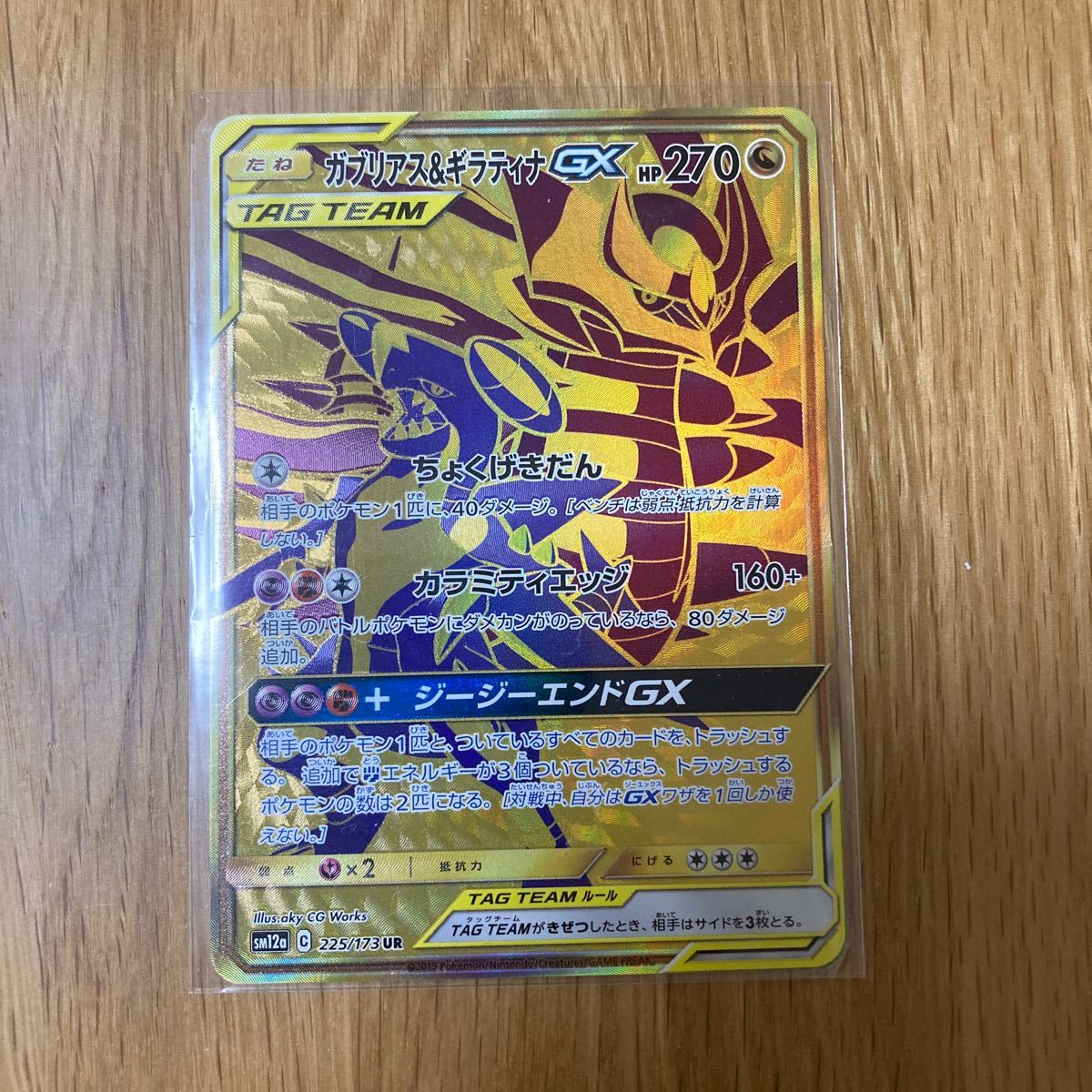 Paypayフリマ ガブリアス ギラティナ Gx Ur Paypayフリマ ガブリアス ギラティナ Gx Ur
