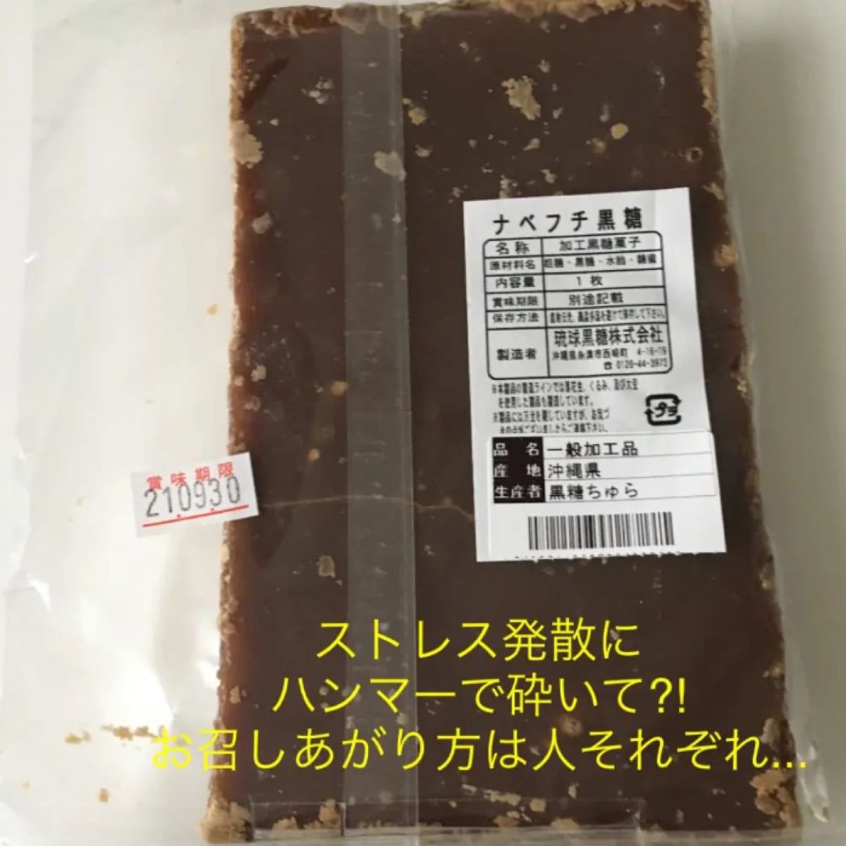 Paypayフリマ 沖縄県産 鍋ふち黒糖 1枚もの 琉球黒糖 黒糖菓子 カリウムのパワー