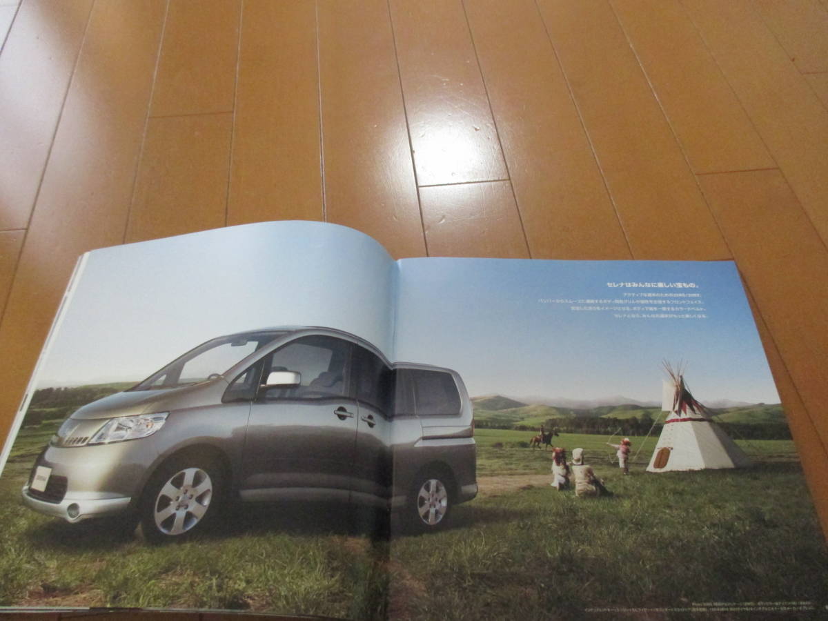 .31621 catalog # Nissan # Serena #2006.12 issue *59 page 