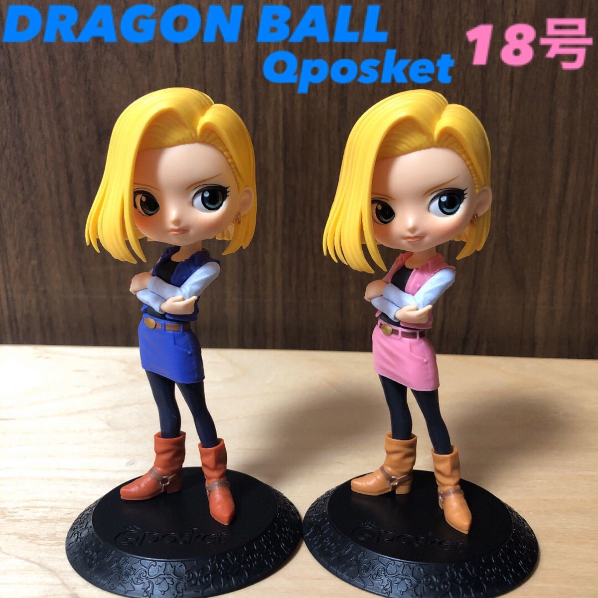 ドラゴンボール キューポスケット 18号 2カラーセット|Yahoo ドラゴンボール キューポスケット 18号 2カラーセット|Yahoo