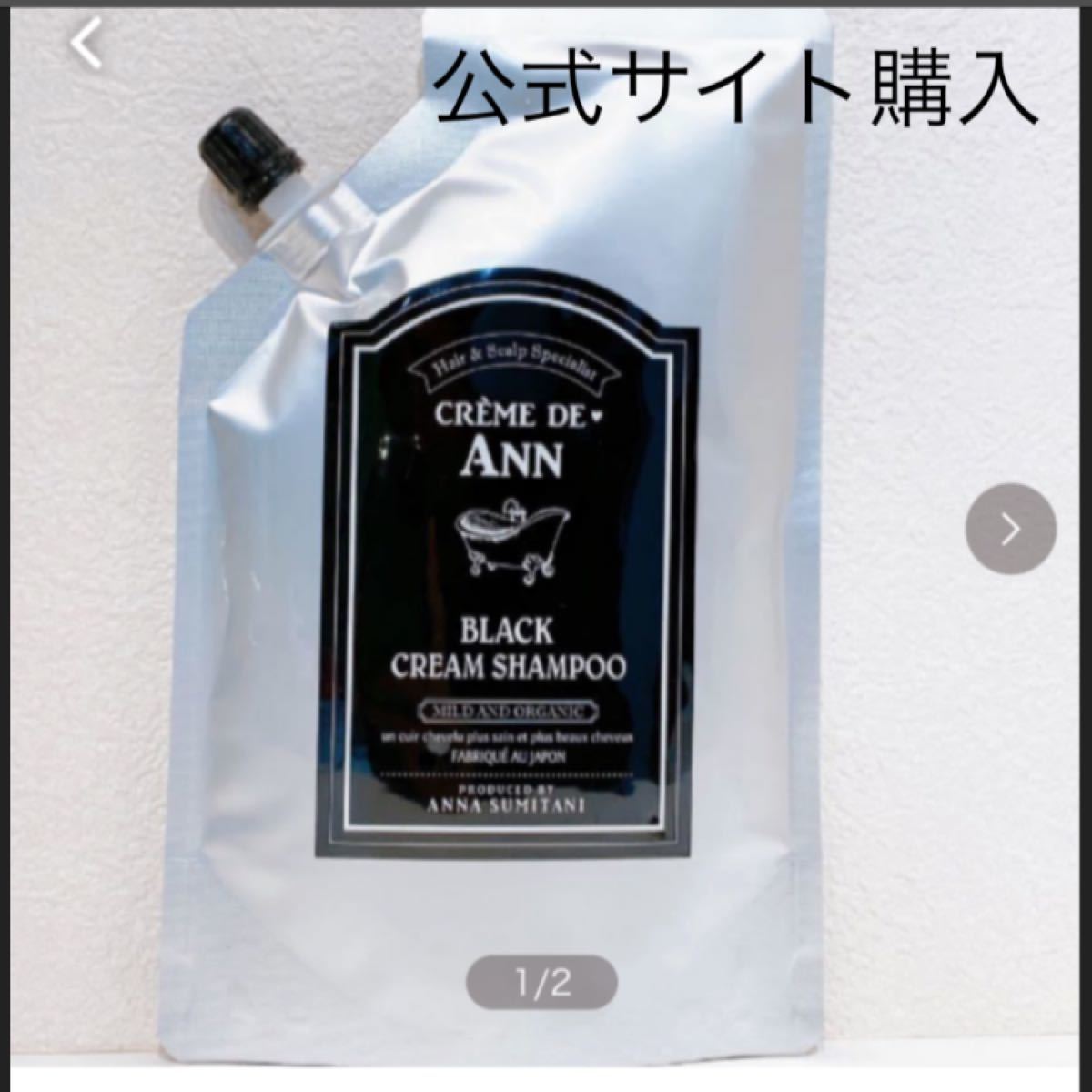 【公式サイト購入】クレムドアン　ブラック クリーム シャンプー 300g