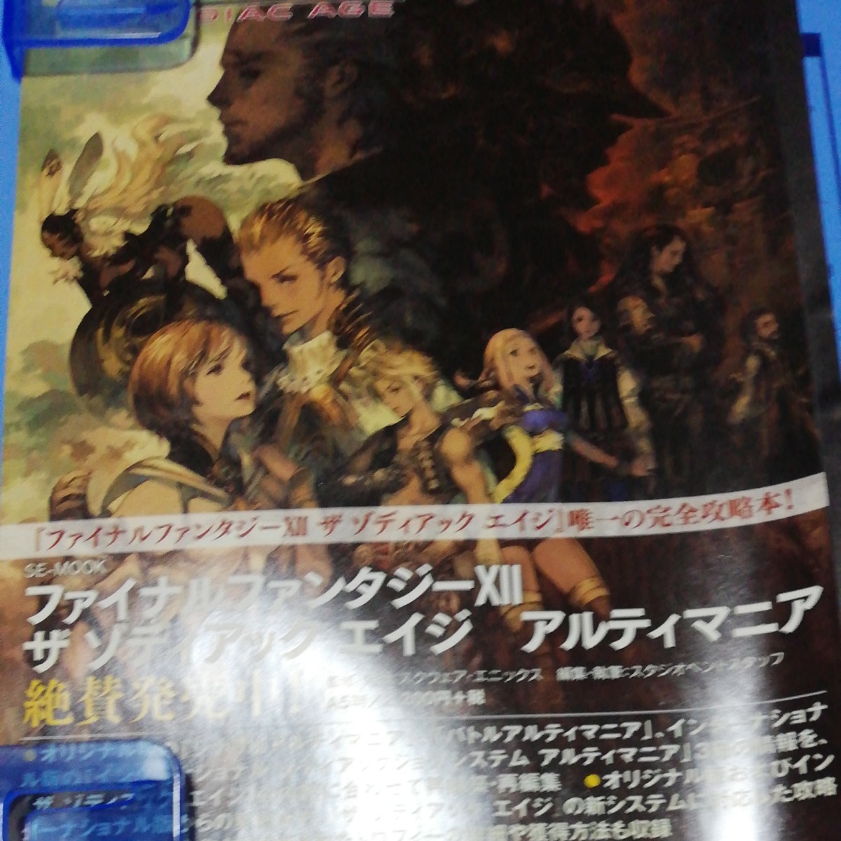 Paypayフリマ ファイナルファンタジーxiiザゾディアックエイジ Ps4 Paypayフリマ ファイナルファンタジーxiiザゾディアックエイジ Ps4