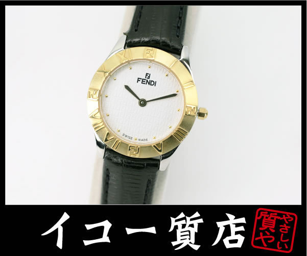 高品質 良品 フェンディ OROLOGI 210L クォーツ 腕時計 シルバーカラー