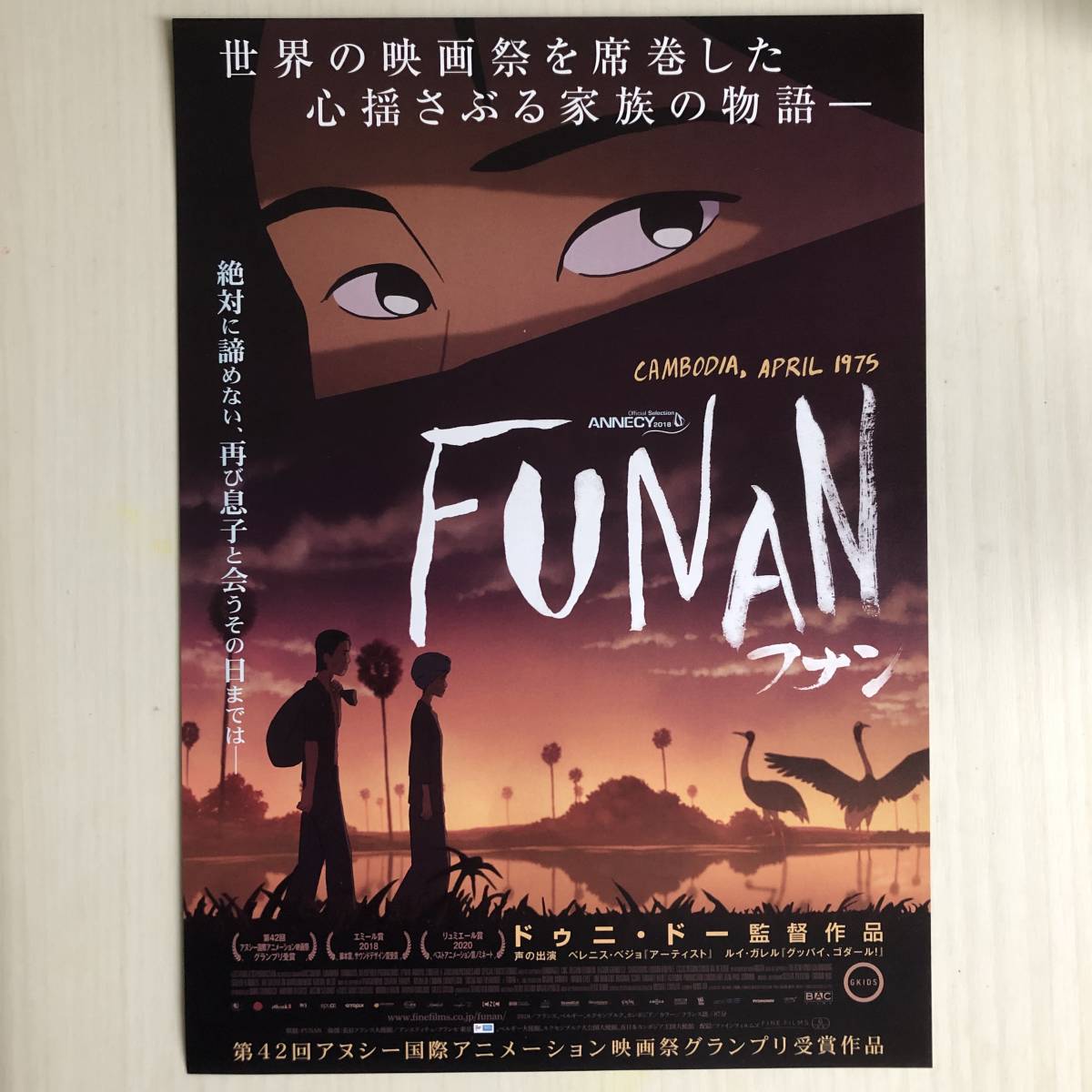 ■海外アニメ★映画★FUNAN フナン★フライヤー　ちらし■