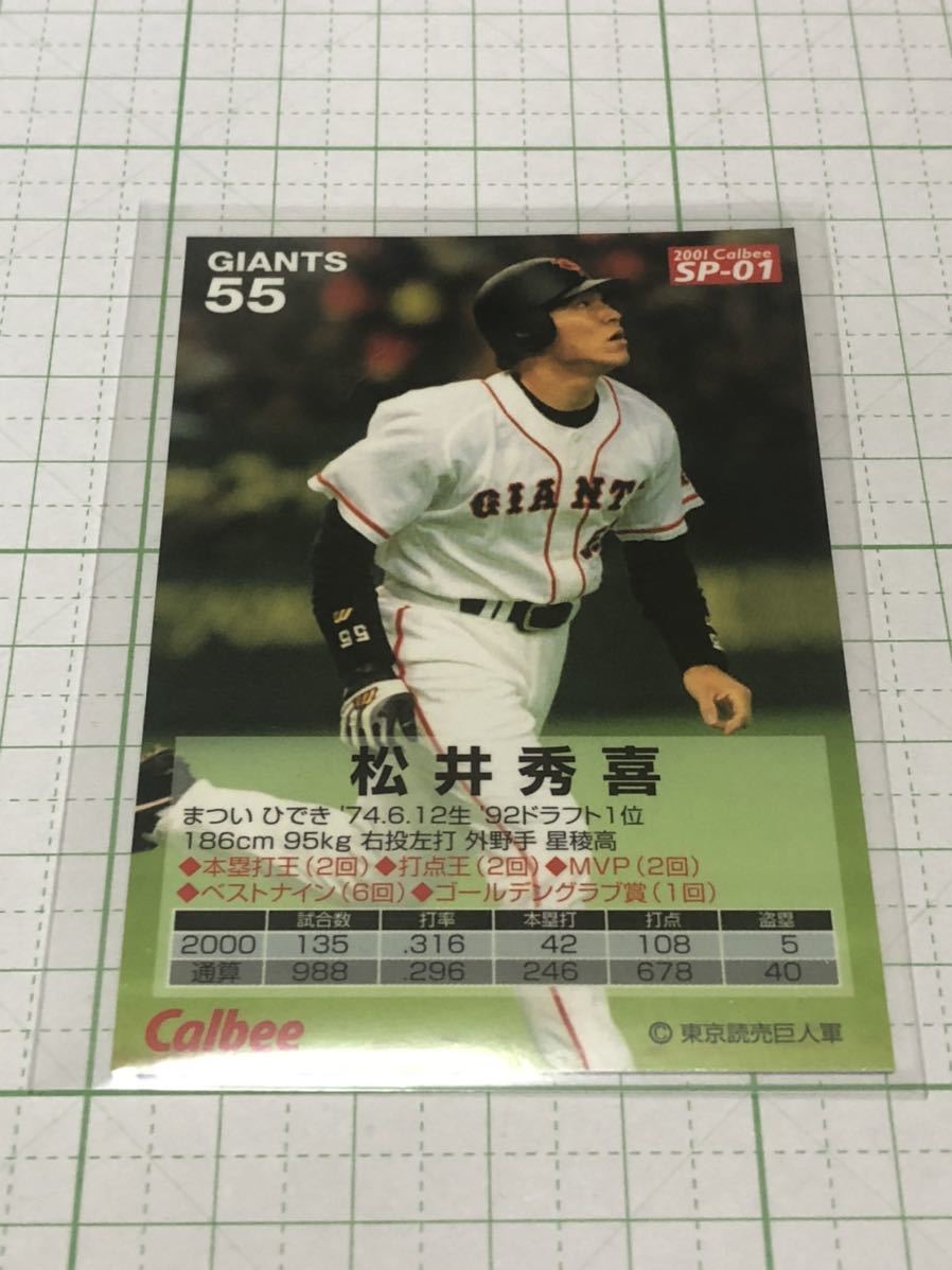 新品□送料無料□ カルビー プロ野球チップス 2001 MVP 松井秀喜