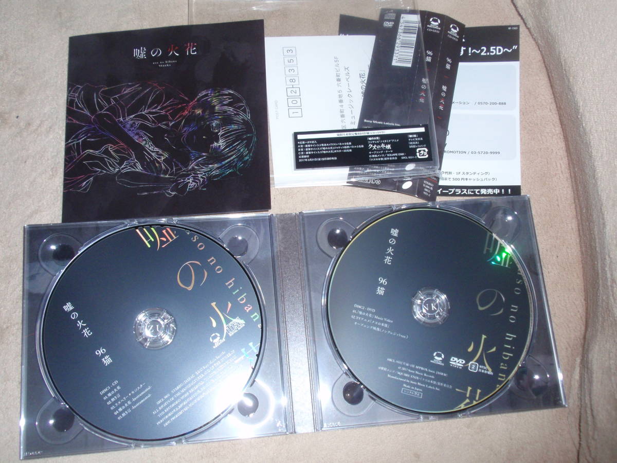 クズの本懐　OP主題歌　期間生産限定盤DVD付　嘘の火花　 96猫　アニソン　オープニングテーマ_画像3