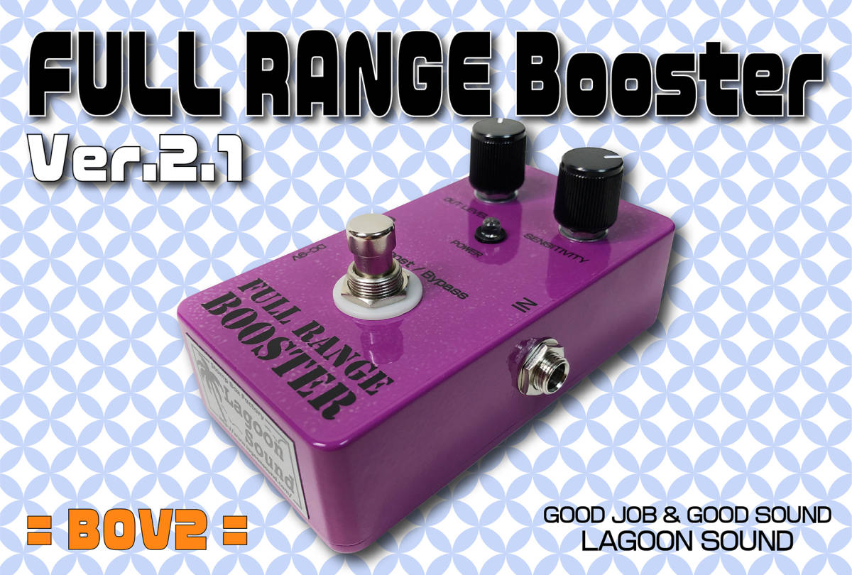 BOV2】FULL RANGE BOOSTER《 全帯域ゲインアップ : ローノイズ : プロ仕様 》=Ver2=【 SENSITIVITY 搭載 / TRUE-BYPASS】 #LAGOONSOUND_画像1