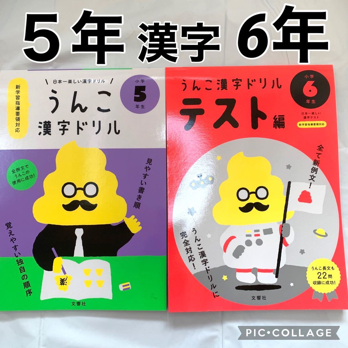Paypayフリマ 新品 未使用 日本一楽しい漢字ドリル うんこ漢字ドリル 5年 6年 ウンコ Paypayフリマ 新品 未使用 日本一楽しい漢字ドリル うんこ漢字ドリル 5年 6年 ウンコ