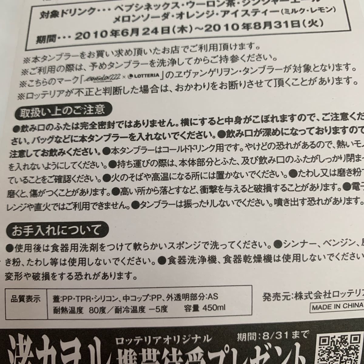 エヴァンゲリオン　タンブラー　袋　箱　新品　コラボ　限定　レア　おまけ　シール