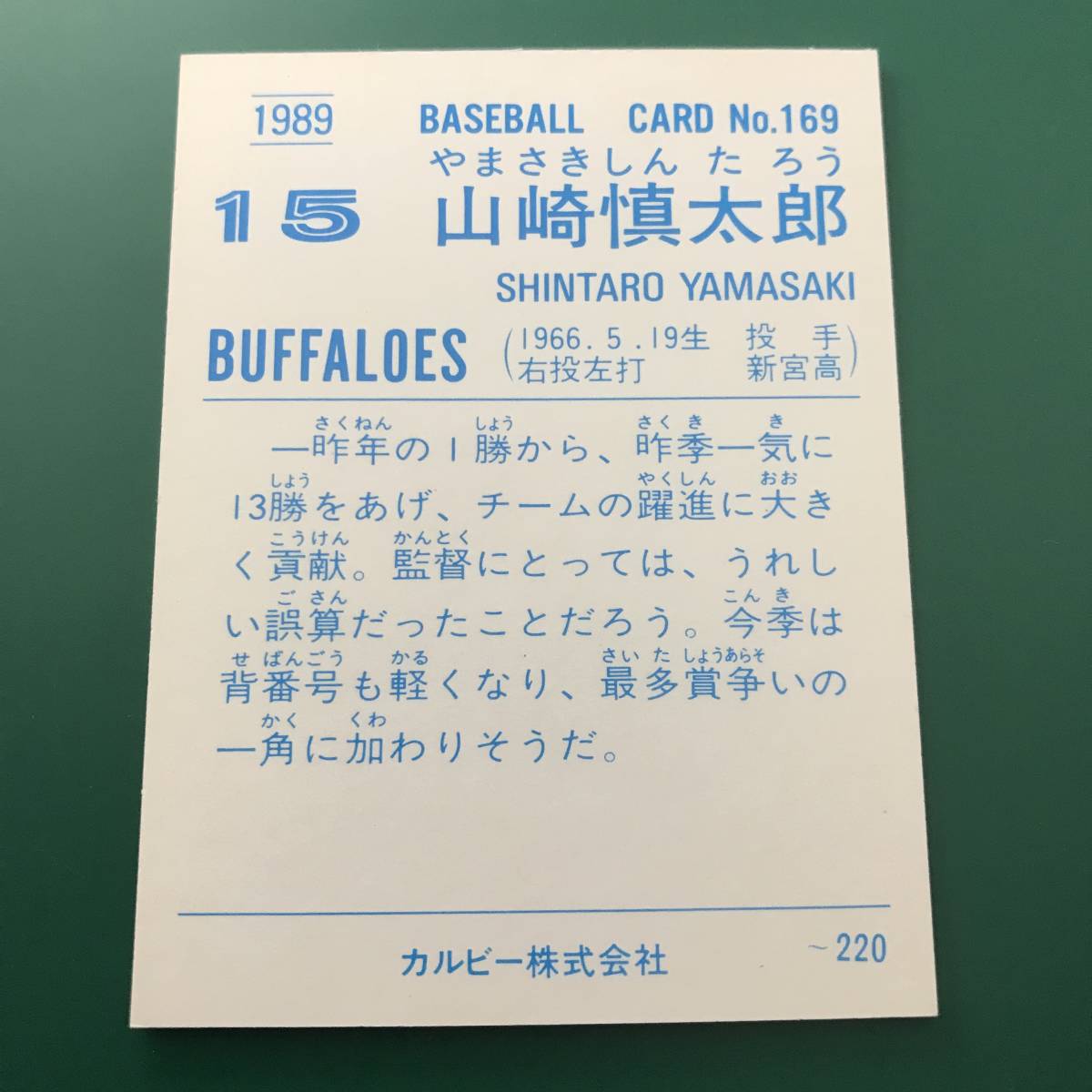 レアブロック　1989年　カルビー　プロ野球カード　89年　169番　近鉄　山崎慎太郎　美品　　　【管理NO:202-00】_画像2