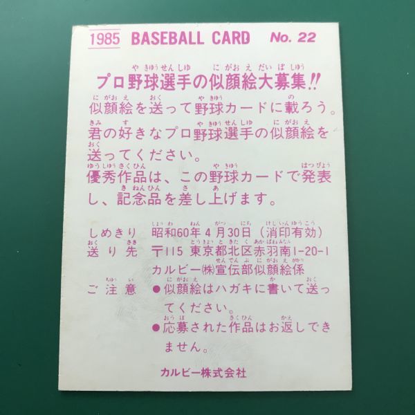 1985年　カルビー　プロ野球カード　85年　22番　中日　小松　　　【管理NO:3-27】_画像2