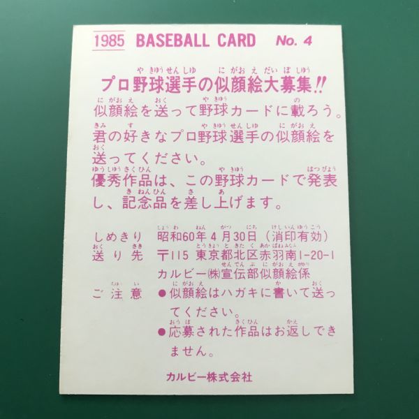 1985年　カルビー　プロ野球カード　85年　4番　大洋　田代　　　【管理NO:3-27】_画像2