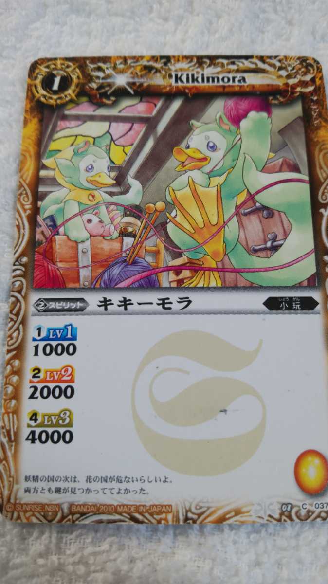 バトルスピリッツ　Battle Spirits 『キキーモラ』(中古)_画像1