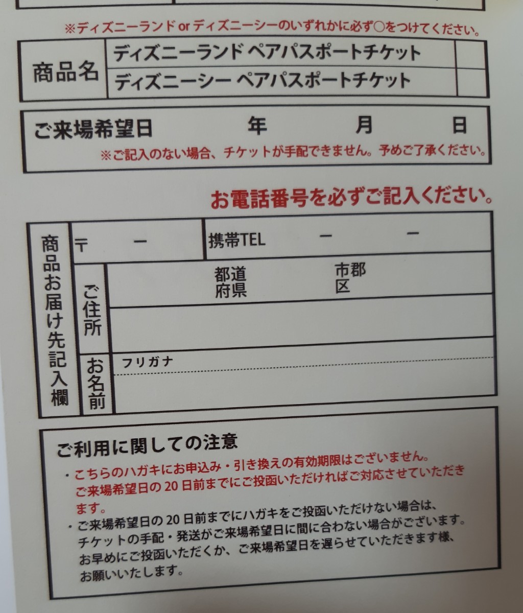 新発売 チケット ペア ディズニー 引換券 メルカリ便 Ichibu 施設利用券 Yoyaku