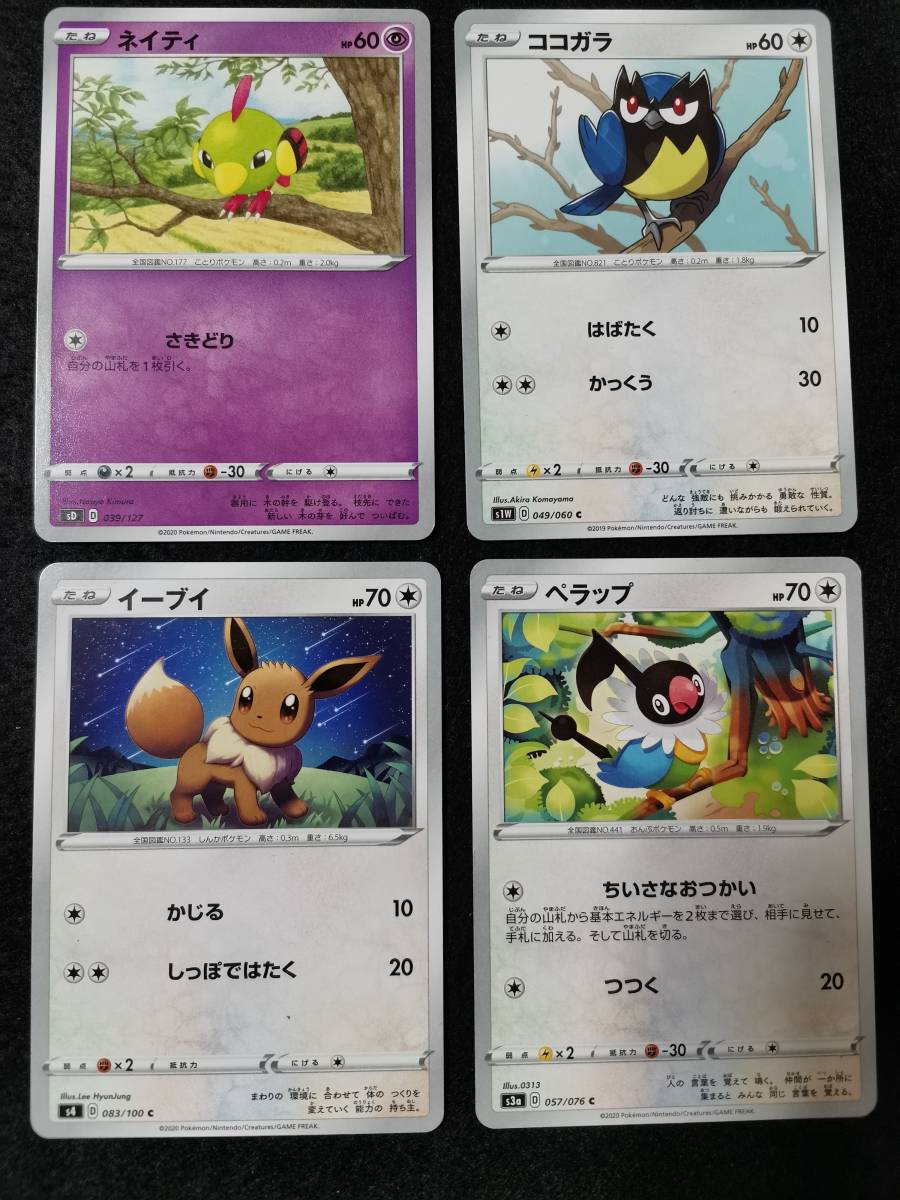 ポケモンカード ネイティの値段と価格推移は 122件の売買情報を集計したポケモンカード ネイティの価格や価値の推移データを公開 ポケモンカード ネイティの値段と価格推移は 122件の売買情報を集計したポケモンカード ネイティの価格や価値の推移データを公開