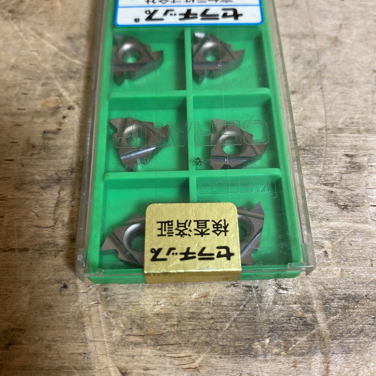 Yahoo!オークション - 未使用品 京セラ セラチップ 旋盤チップ Yahoo!オークション - 未使用品 京セラ セラチップ 旋盤チップ