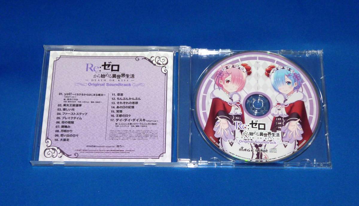 Re ゼロから始める異世界生活 Death Or Kiss オリジナルサウンドトラック Cd Original Soundtrack Ps4 Vita Yell くちびるからはじまる魔法 ゲーム一般 売買されたオークション情報 Yahooの商品情報をアーカイブ公開 オークファン Aucfan Com