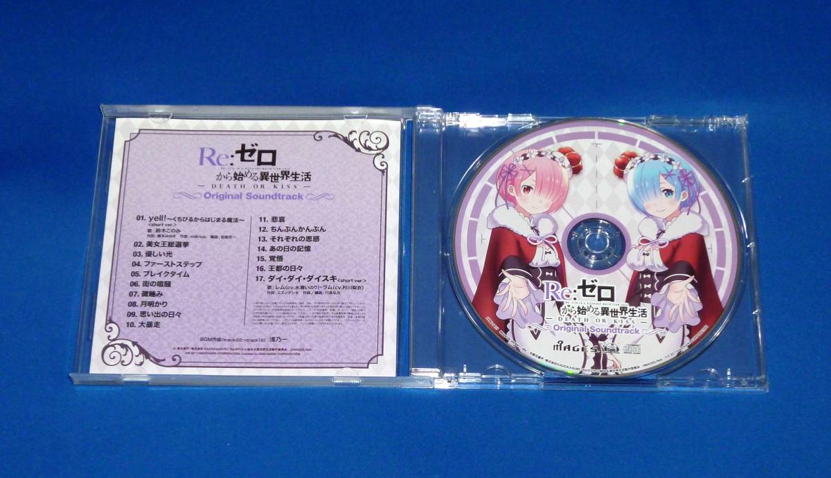 Re ゼロから始める異世界生活 Death Or Kiss オリジナルサウンドトラック Cd Original Soundtrack Ps4 Vita Yell くちびるからはじまる魔法 ゲーム一般 売買されたオークション情報 Yahooの商品情報をアーカイブ公開 オークファン Aucfan Com Re ゼロから始める異世界生活 Death Or Kiss オリジナルサウンドトラック Cd Original Soundtrack Ps4 Vita Yell くちびるからはじまる魔法 ゲーム一般 売買されたオークション情報 Yahooの商品情報をアーカイブ公開 オークファン Aucfan Com