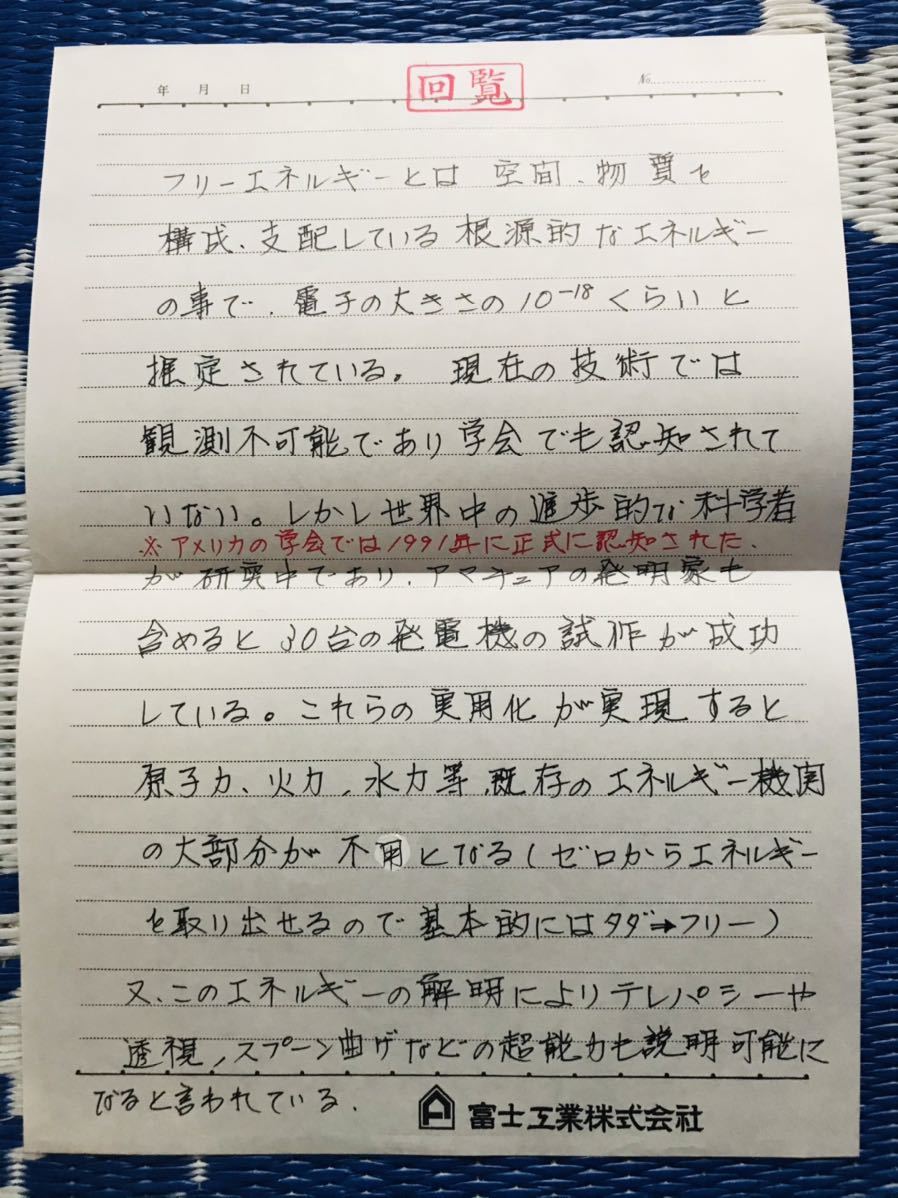 Paypayフリマ フリーエネルギー 技術開発の動向 ニューサイエンス 入手困難 激レア 古本 送料込 Paypayフリマ フリーエネルギー 技術開発の動向 ニューサイエンス 入手困難 激レア 古本 送料込