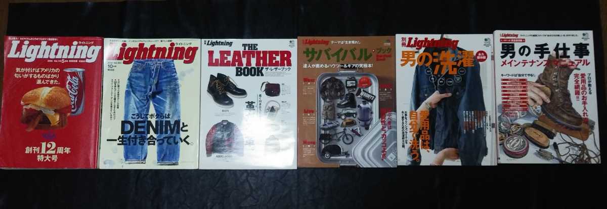まとめ売り 枻出版社 Lightning 6冊セット THE REAL McCOY'S redwing メンテナンス レザー 洗濯 サバイバル デニム アメリカ - その他 まとめ売り 枻出版社 Lightning 6冊セット THE REAL McCOY'S redwing メンテナンス レザー 洗濯 サバイバル デニム アメリカ - その他
