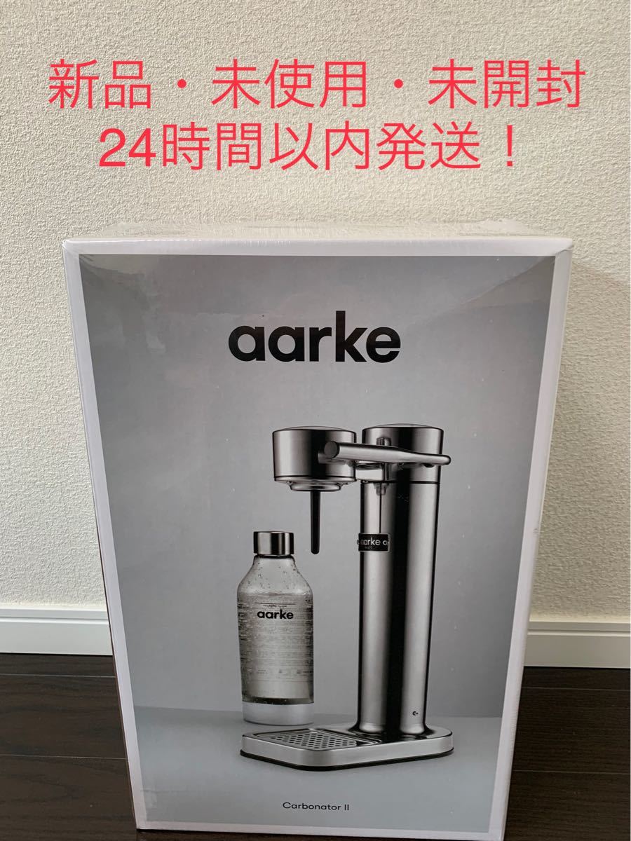 週末値下げ限定 アールケ AARKE カーボネーター2 炭酸水メーカー