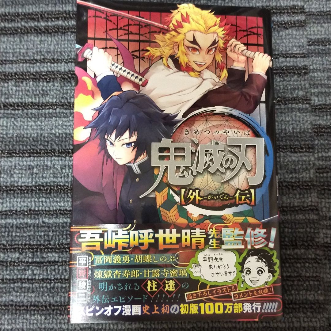 Paypayフリマ 鬼滅の刃 コミック 漫画 鬼滅の刃外伝 がいでん Paypayフリマ 鬼滅の刃 コミック 漫画 鬼滅の刃外伝 がいでん