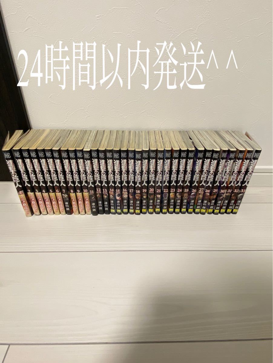 Paypayフリマ 進撃の巨人 漫画 1 33巻 全巻セット Paypayフリマ 進撃の巨人 漫画 1 33巻 全巻セット