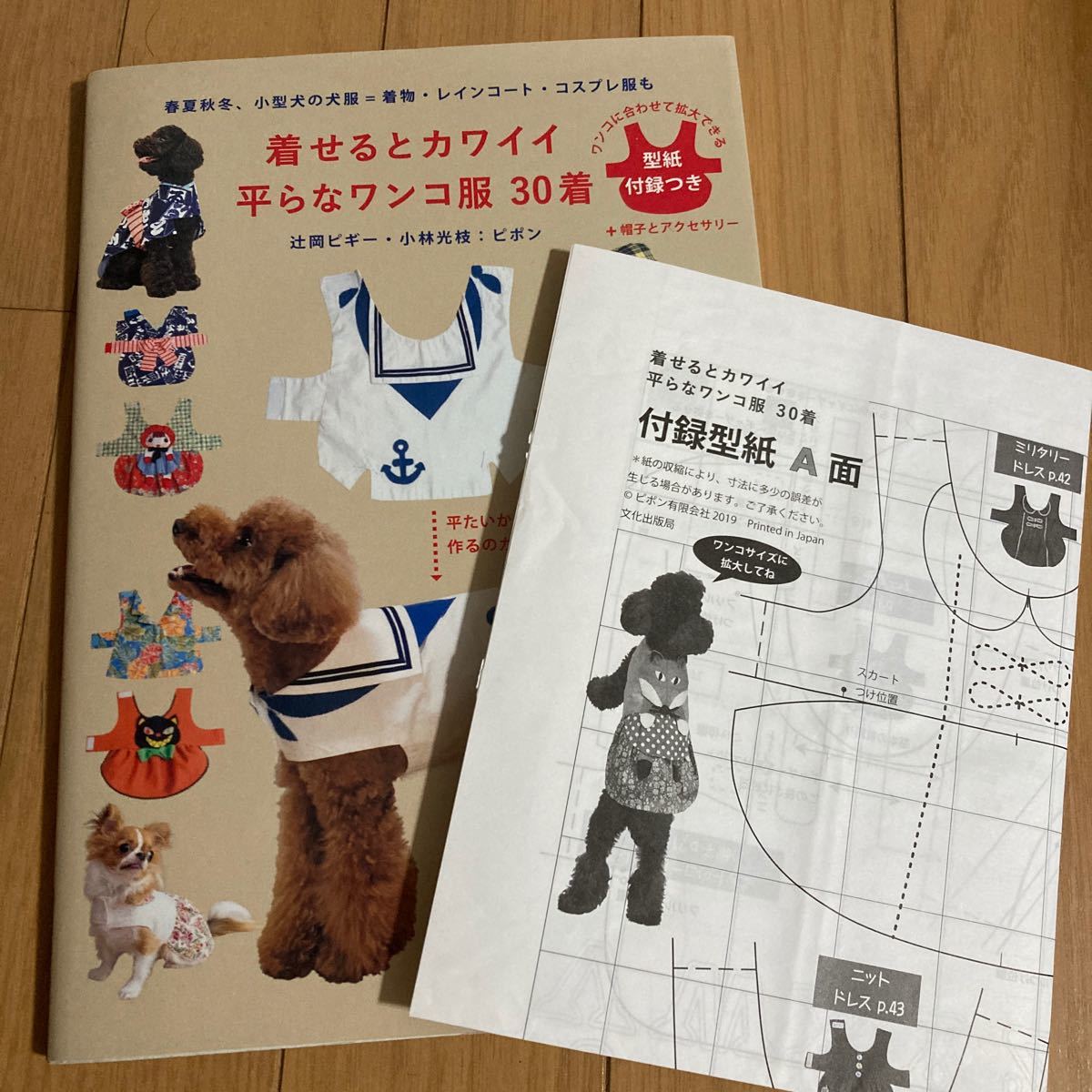 Paypayフリマ 着せるとカワイイ平らなワンコ服30着 春夏秋冬 小型犬の犬服 着物レインコートコスプレ服も 平たいから 作るのカンタン Paypayフリマ 着せるとカワイイ平らなワンコ服30着 春夏秋冬 小型犬の犬服 着物レインコートコスプレ服も 平たいから 作るのカンタン