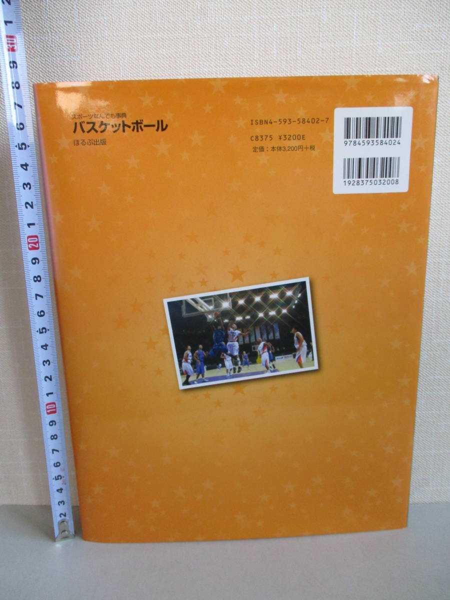 [ супер-скидка ] спорт .. тоже лексика баскетбол 2006 год версия # словарь баскетбол история Michael Jordan рисовое поле .. futoshi bj Lee gNBA редкость трудно найти Slam Dunk 