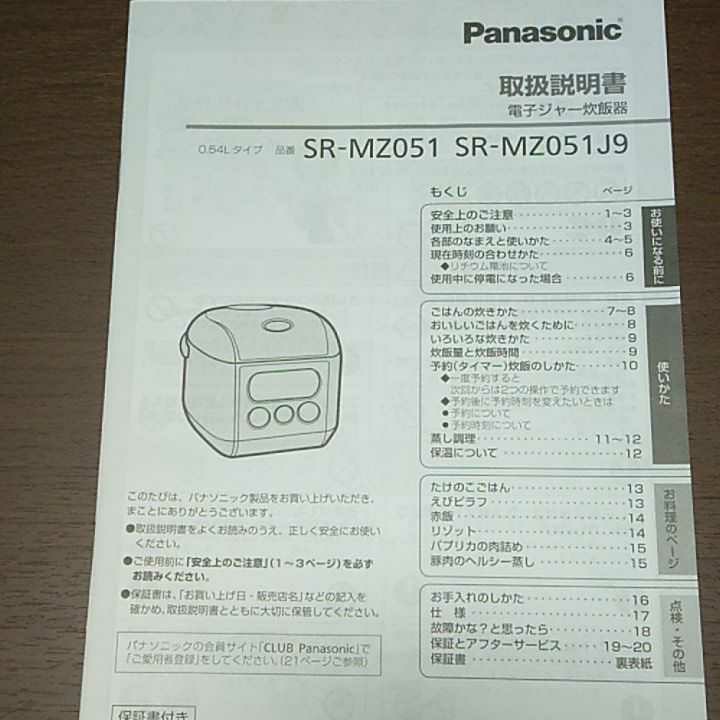 Panasonic 炊飯器【取説・新品しゃもじ・計量カップ・蒸し板付き】　SR-MZ051J9