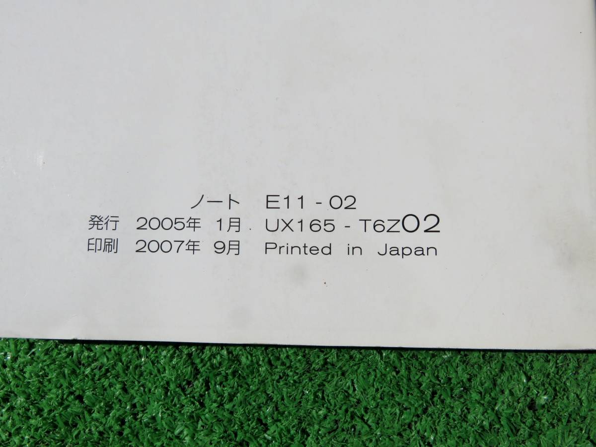 日産 E11 ノート 取扱説明書セット 2007年9月 平成19年_画像3