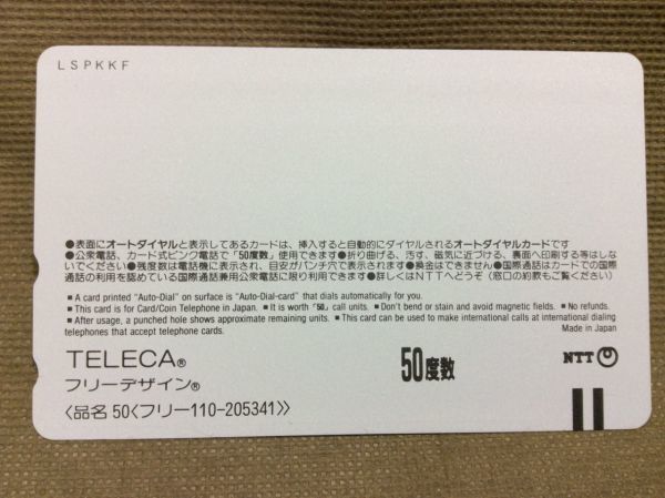 BB-300】未使用品 テレカ 第４３回 有馬記念 グラスワンダー 50度数 1枚 的場騎手_画像2