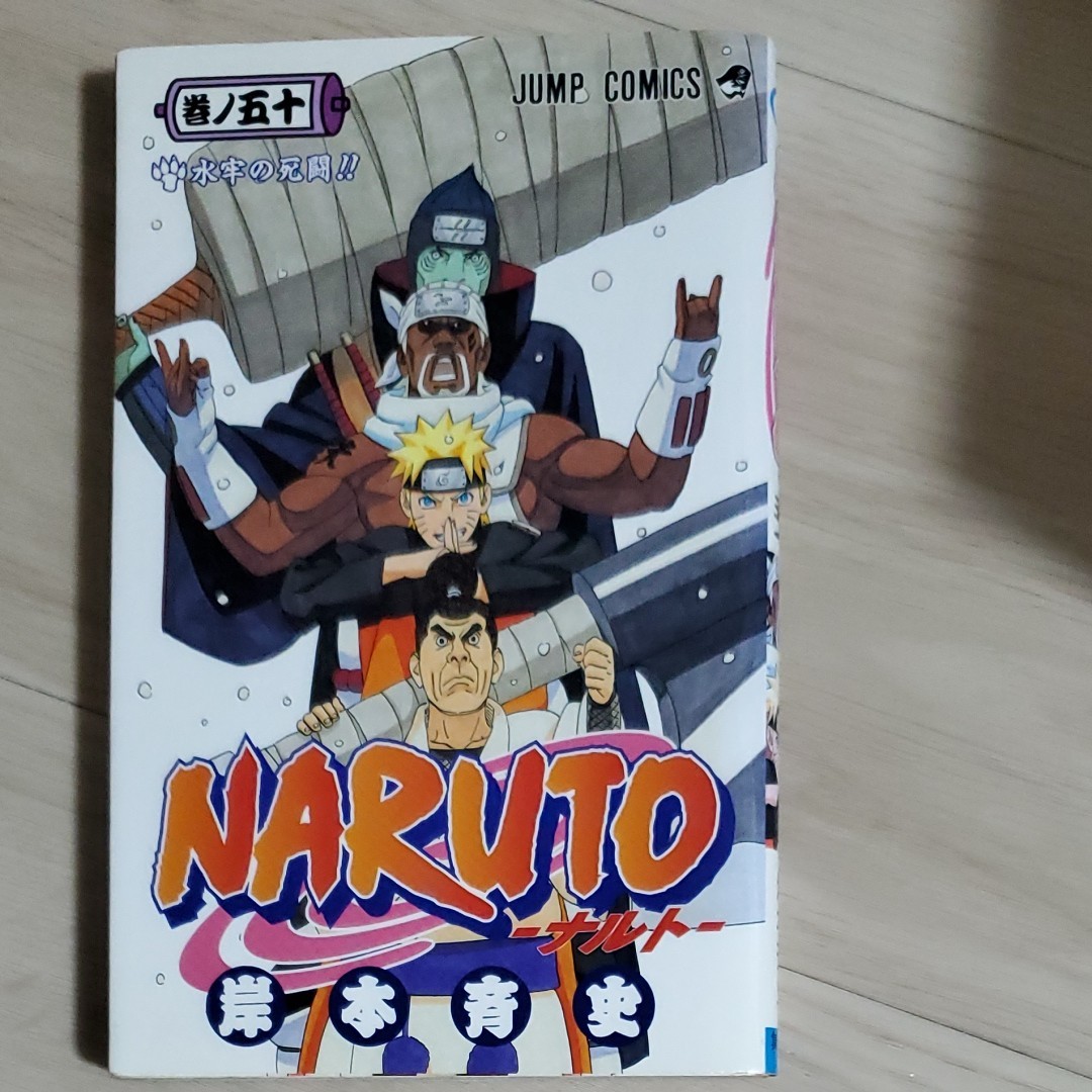 Paypayフリマ Naruto 秘伝在の書付き 50巻 67巻セット まとめ買い