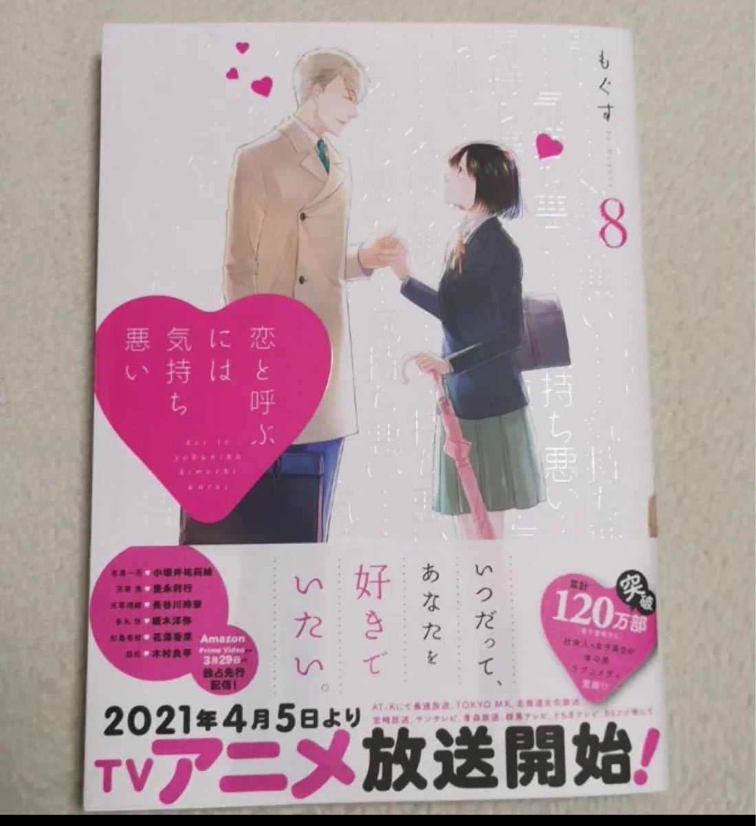 Paypayフリマ 送料無料 全巻セット 恋と呼ぶには気持ち悪い 1 8巻 初版 特典 イラストペーパー付き コミック 漫画 Paypayフリマ 送料無料 全巻セット 恋と呼ぶには気持ち悪い 1 8巻 初版 特典 イラストペーパー付き コミック 漫画