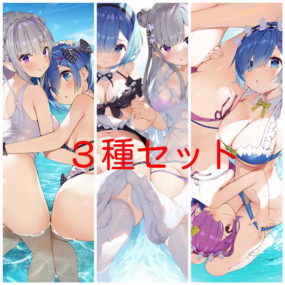 まかろん大帝 がおう ゼロから始める異世界生活 リゼロ レム ラム エミリア コミケ B2タペストリー FGO 転生 召還 ラノベ プリコネ コラボ