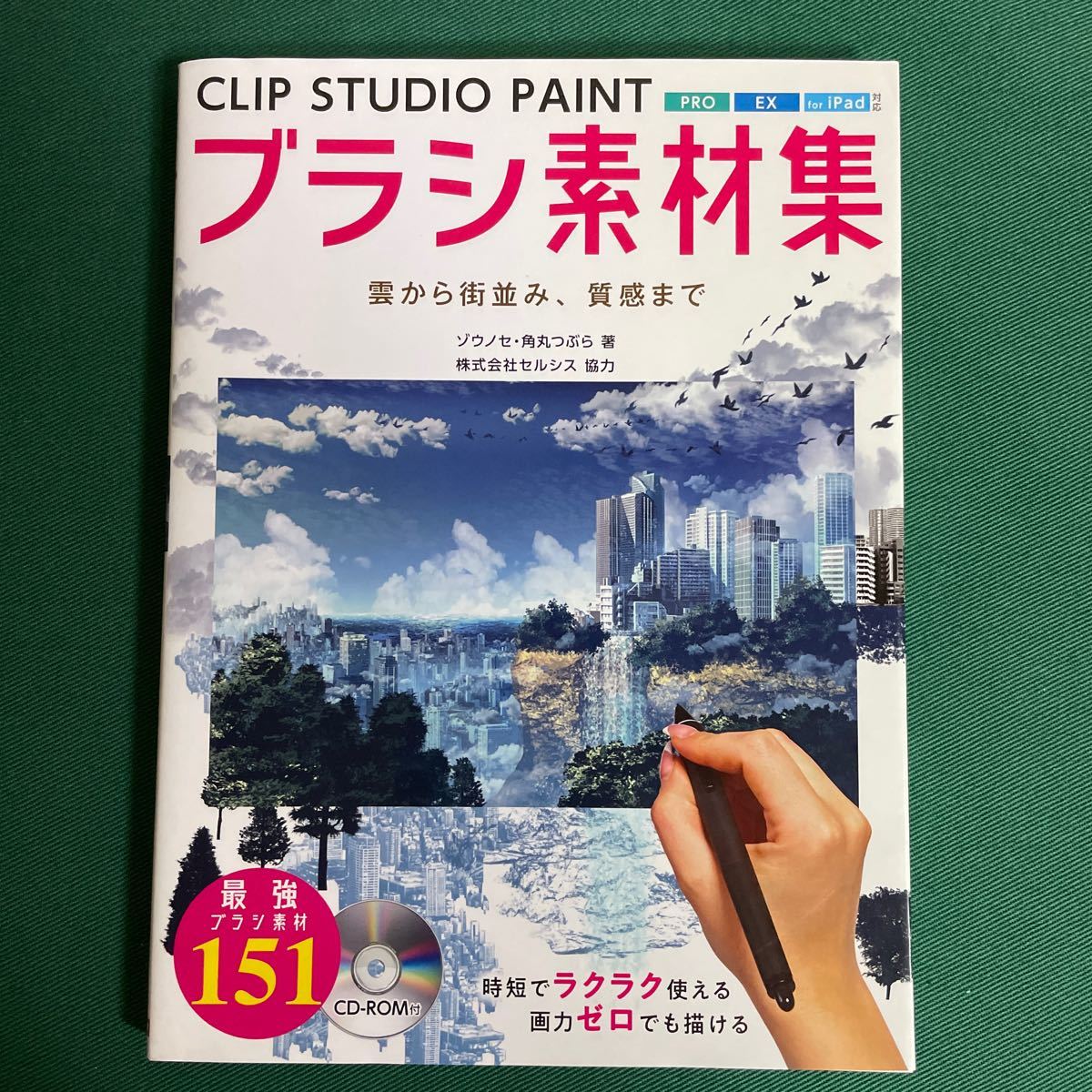 Paypayフリマ Clip Studio Paintで作る背景のためのブラシ素材集 雲から街並み 金属パーツまで 書籍 ホビージャパン Paypayフリマ Clip Studio Paintで作る背景のためのブラシ素材集 雲から街並み 金属パーツまで 書籍 ホビージャパン