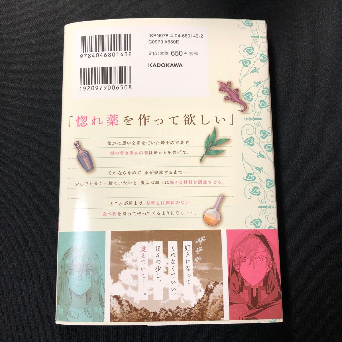 Paypayフリマ 新品 どうも 好きな人に惚れ薬を依頼された魔女です 1 書籍 Kadokawa Paypayフリマ 新品 どうも 好きな人に惚れ薬を依頼された魔女です 1 書籍 Kadokawa