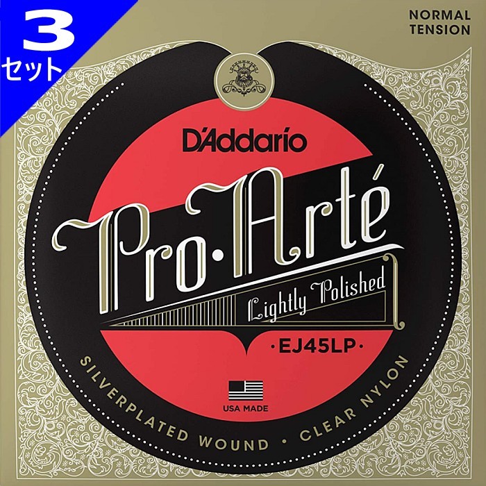 3セット D'Addario EJ45LP Pro Arte Lightly Polished Composite Normal ダダリオ クラシック弦