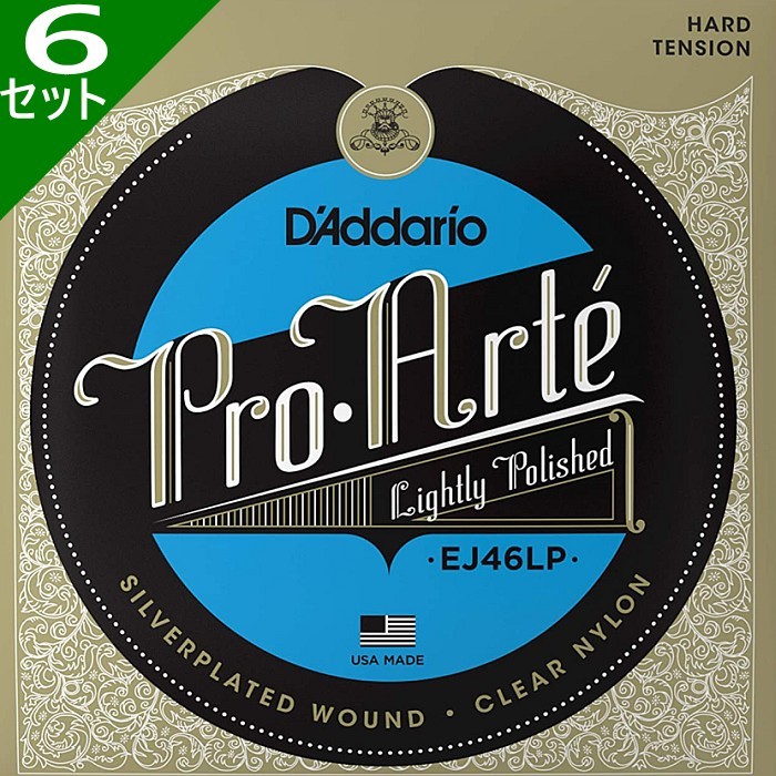 6セット D'Addario EJ46LP Pro Arte Lightly Polished Composite Hard ダダリオ クラシック弦