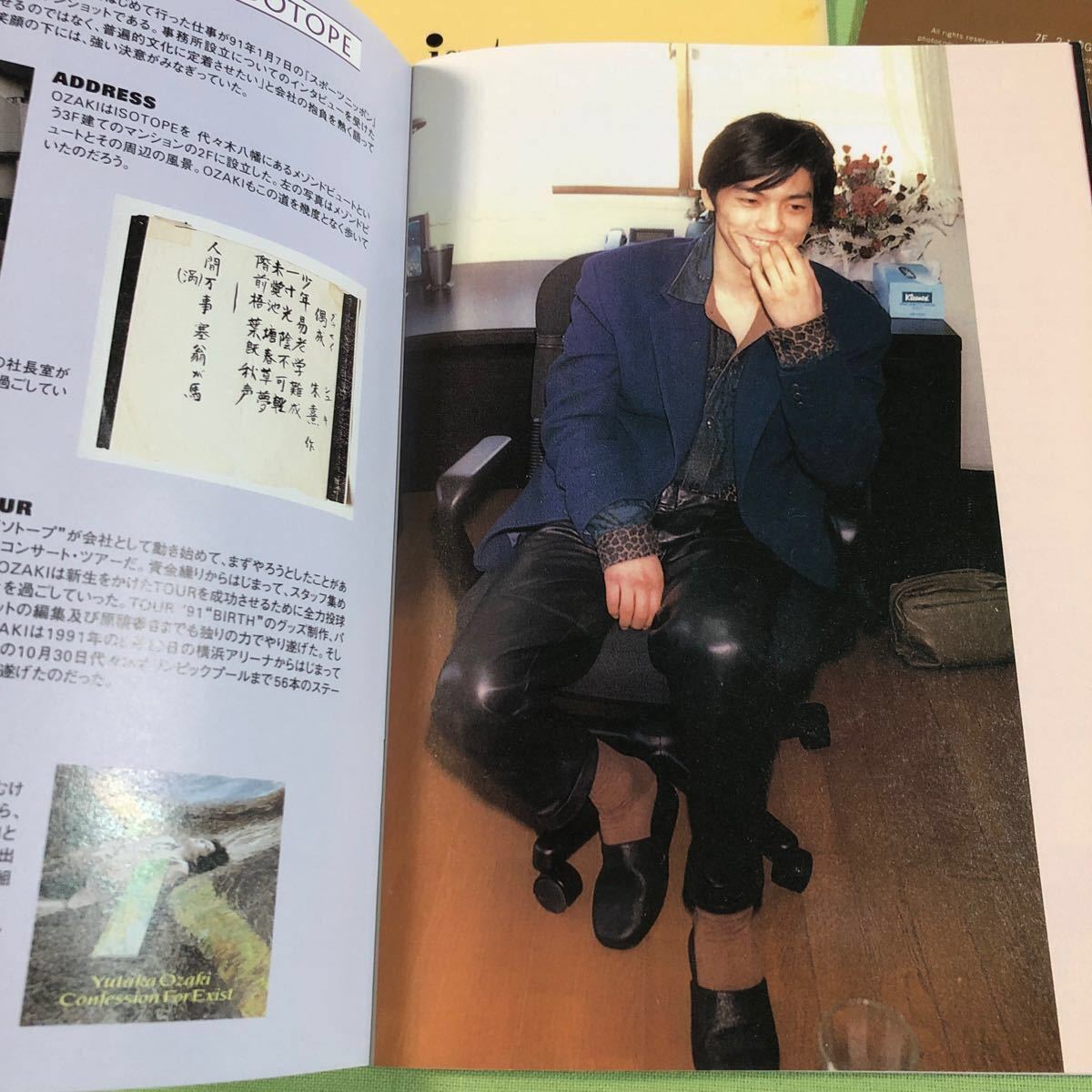 尾崎豊　ファンクラブ会報誌とファイルなど。