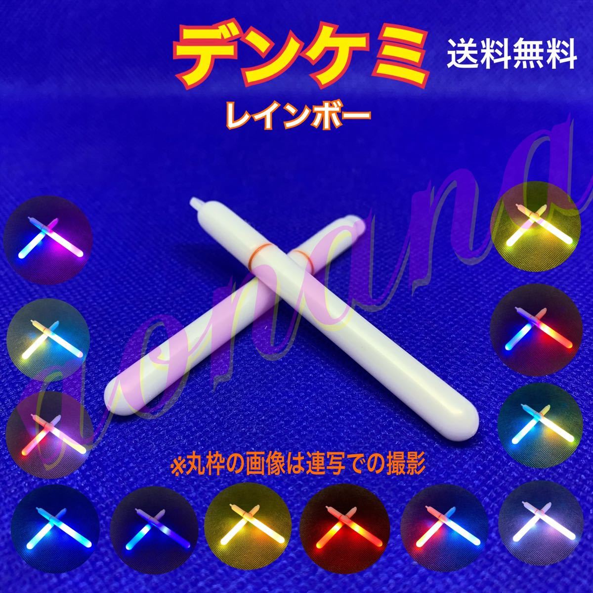 Paypayフリマ デンケミ Ledケミホタル レインボー2本 Paypayフリマ デンケミ Ledケミホタル レインボー2本