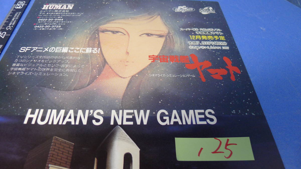 yuk-b125-3(希少)宇宙戦艦ヤマト関係(版権商品)「CD-ROM・ヤマト