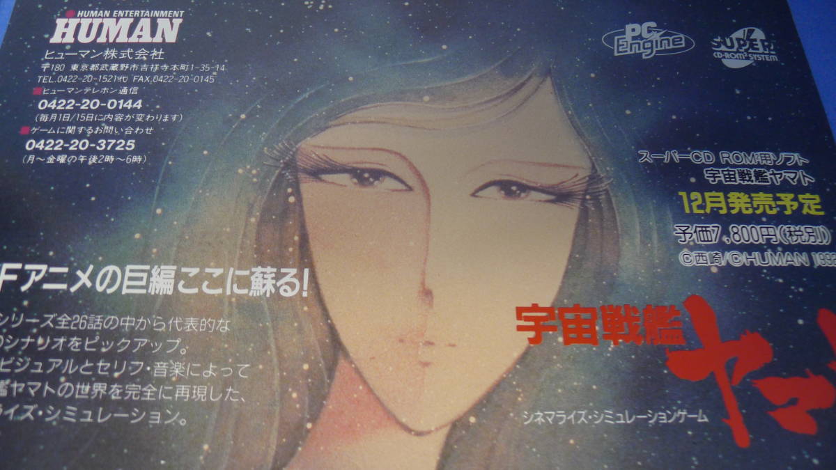 yuk-b125-3(希少)宇宙戦艦ヤマト関係(版権商品)「CD-ROM・ヤマト