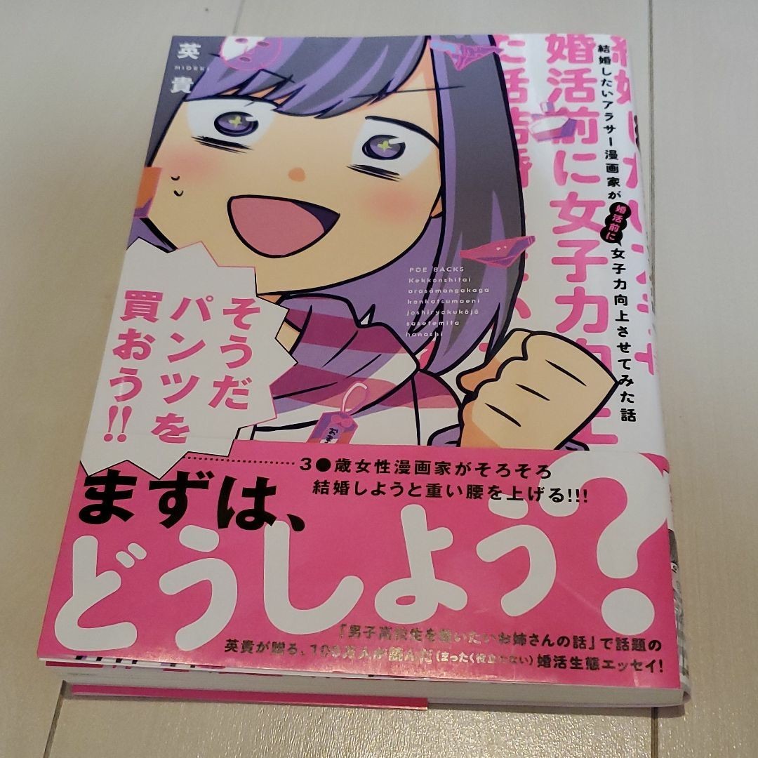 Paypayフリマ 結婚したいアラサー漫画家が女子力向上させてみた話 仮 Paypayフリマ 結婚したいアラサー漫画家が女子力向上させてみた話 仮