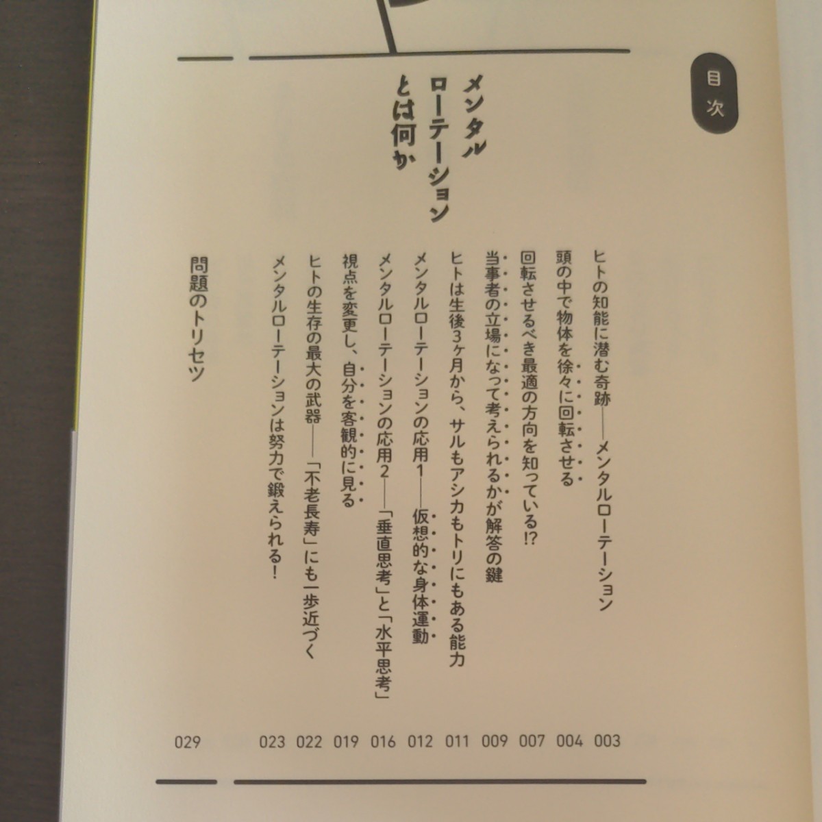 メンタルローテーション"回転脳をつくる"